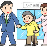 高齢者通院の付き添い